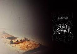 الإمام الباقر (ع) عطاء علمي مبارك